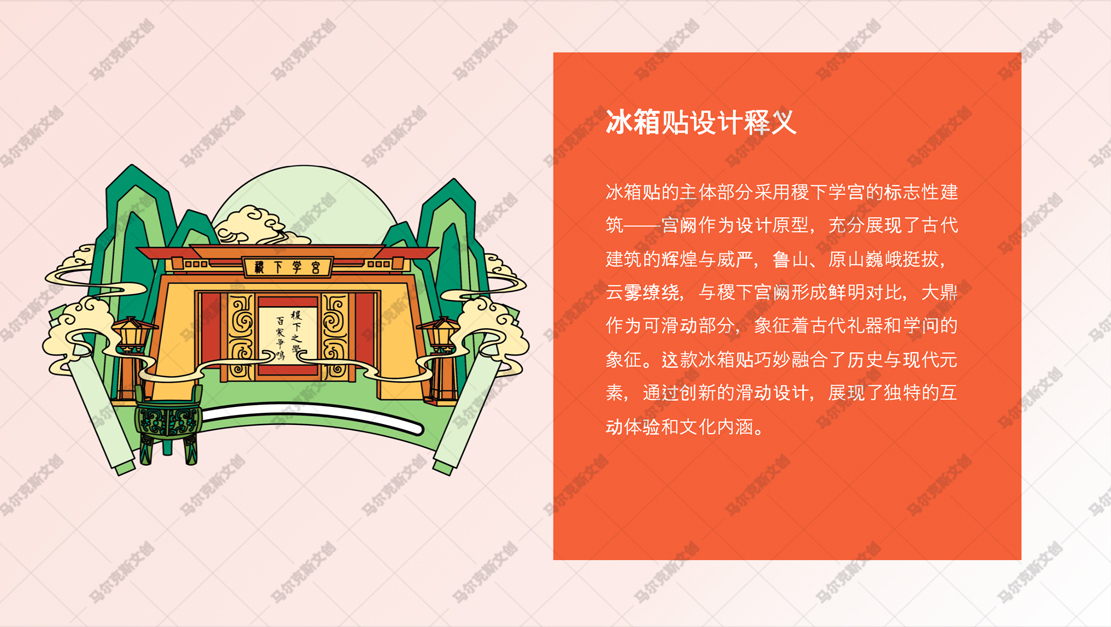 稷下学宫体验馆文创产品设计案例赏析