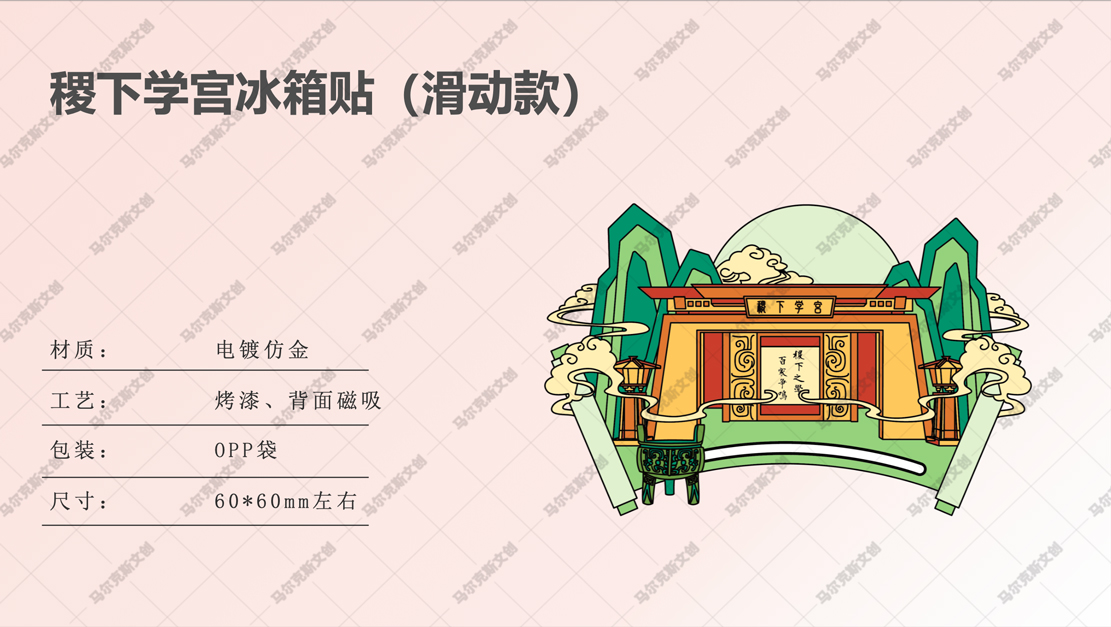 稷下学宫体验馆文创产品设计案例赏析