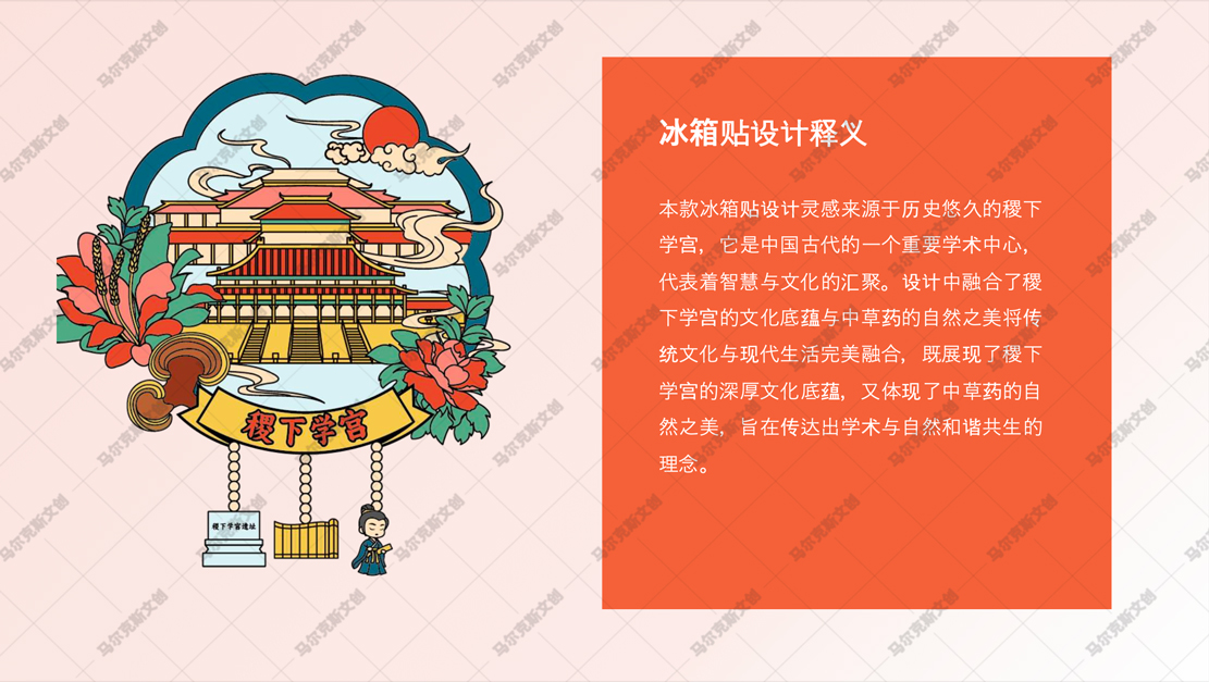 稷下学宫体验馆文创产品设计案例赏析