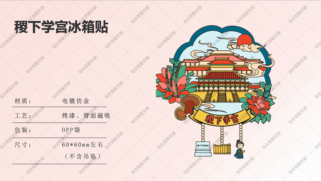 稷下学宫体验馆文创产品设计案例赏析
