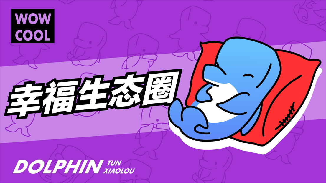 中海IP形象设计案例赏析