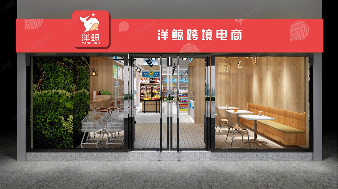 洋鲸超市logo设计案例赏析