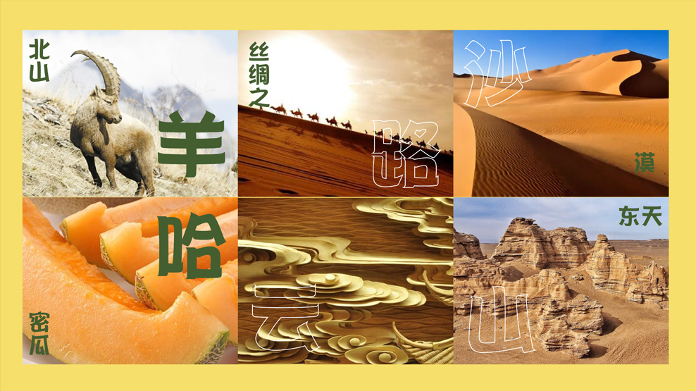 哈密礼物包装主视觉设计案例赏析