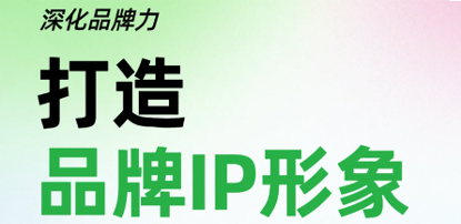 从零到一：文创设计中品牌 IP 打造与应用的实战指南