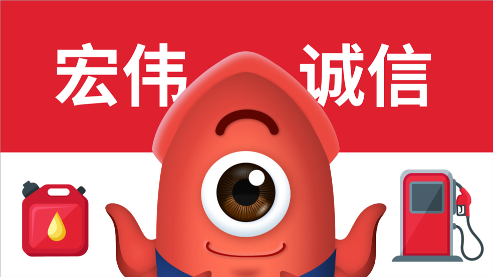 宏诚石油IP形象案例赏析