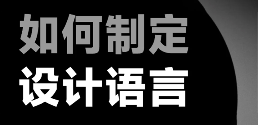 揭秘设计语言：解锁品牌视觉密码，打造专属设计风格
