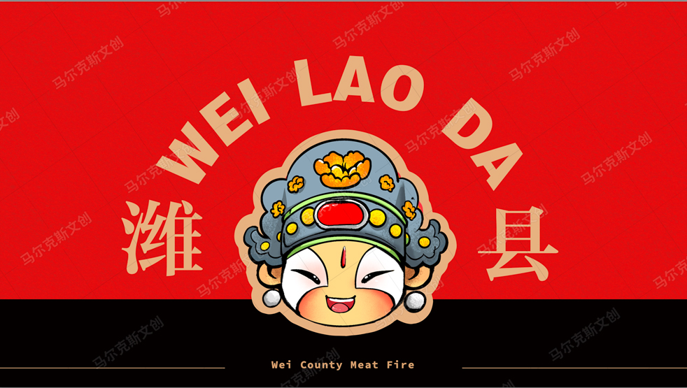 潍老大肉火烧品牌国潮VI设计案例赏析