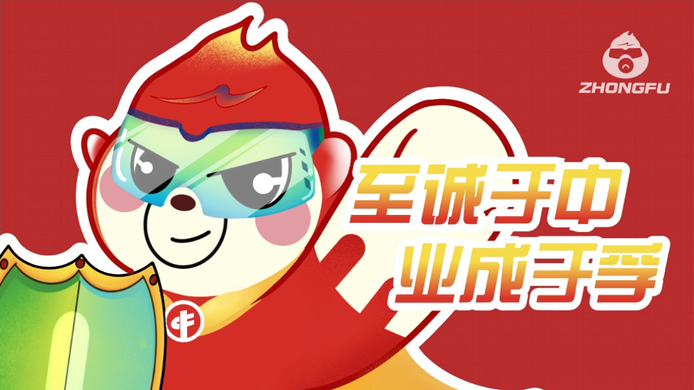 中孚IP形象设计案例赏析