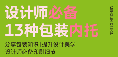 干货分享|包装设计中常用的内托材质大全