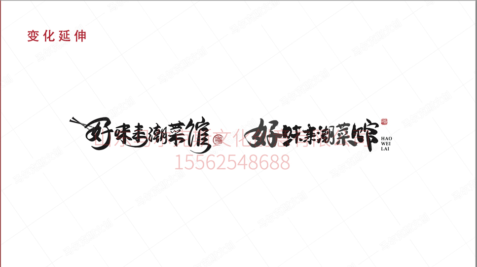 好味来餐饮品牌LOGO设计案例赏析