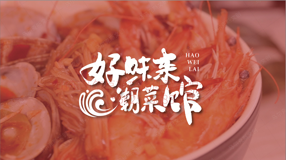 好味来餐饮品牌LOGO设计案例赏析