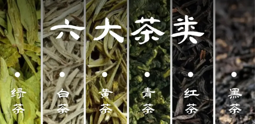 典藏级干货！中国六大茶类知识全解析