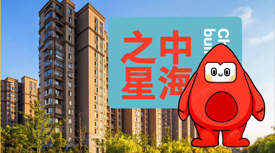 中海IP形象设计案例赏析
