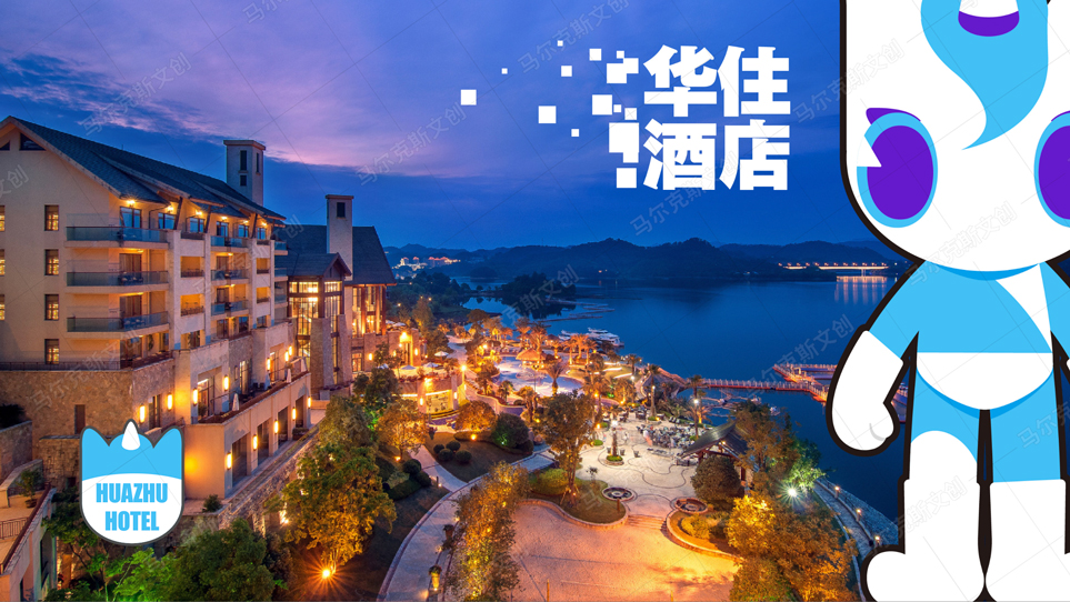 华住酒店吉祥物创意设计方案