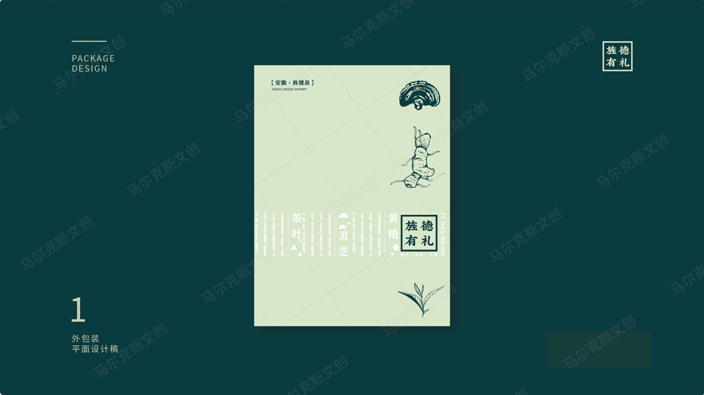 安徽旌德县灵芝·茶叶·黄精·城市伴手礼设计