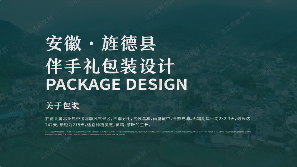 安徽旌德县灵芝·茶叶·黄精·城市伴手礼设计