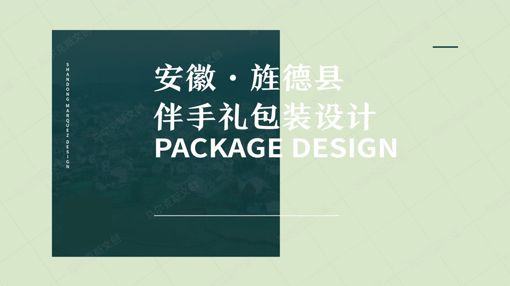 安徽旌德县灵芝·茶叶·黄精·城市伴手礼设计