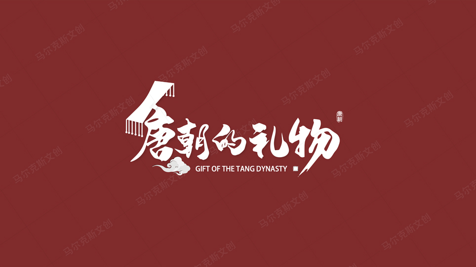 唐朝的礼物LOGO设计案例赏析