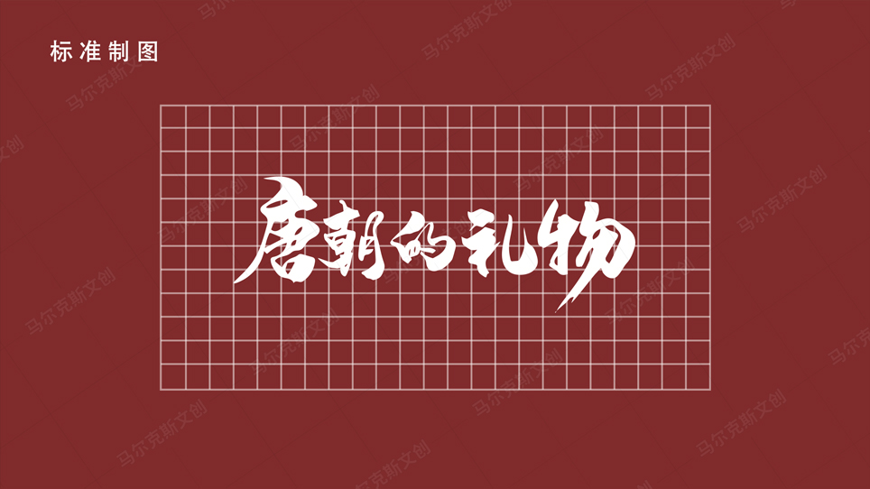 唐朝的礼物LOGO设计案例赏析