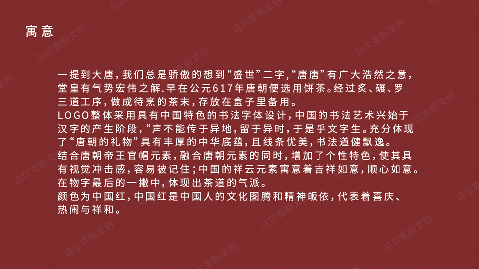 唐朝的礼物LOGO设计案例赏析