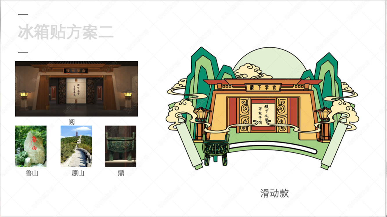 稷下学宫文展馆冰箱贴设计案例赏析