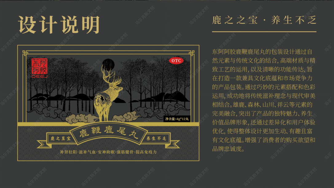 东阿阿胶鹿鞭鹿尾丸包装设计案例赏析