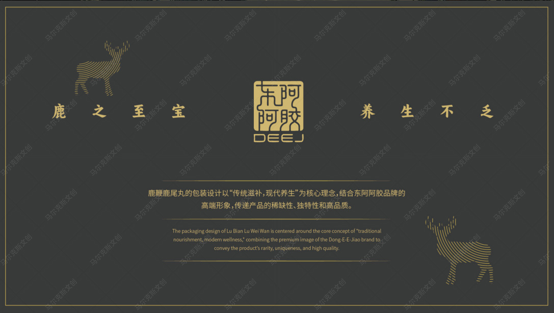 东阿阿胶鹿鞭鹿尾丸包装设计案例赏析