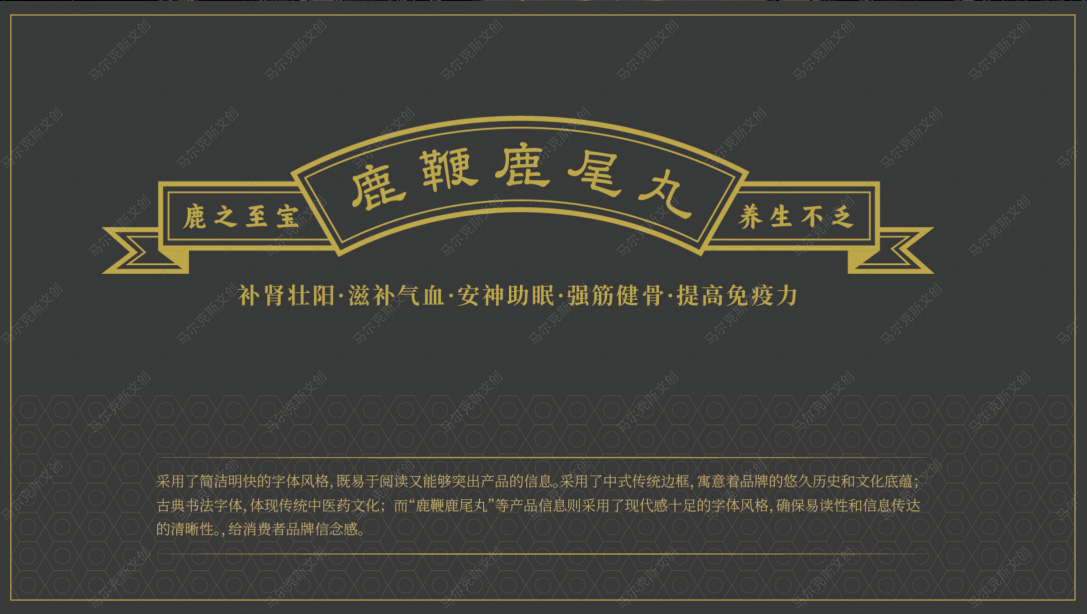 东阿阿胶鹿鞭鹿尾丸包装设计案例赏析