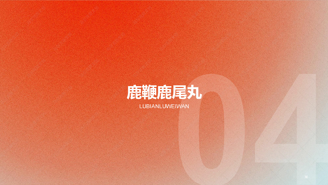 东阿阿胶鹿鞭鹿尾丸包装设计案例赏析