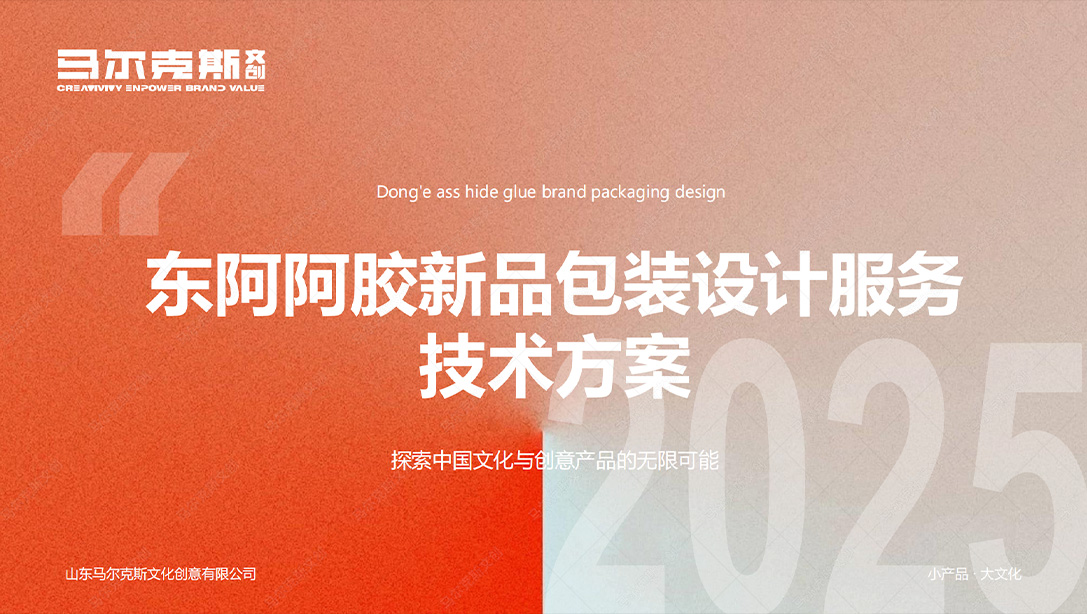 东阿阿胶鹿鞭鹿尾丸包装设计案例赏析