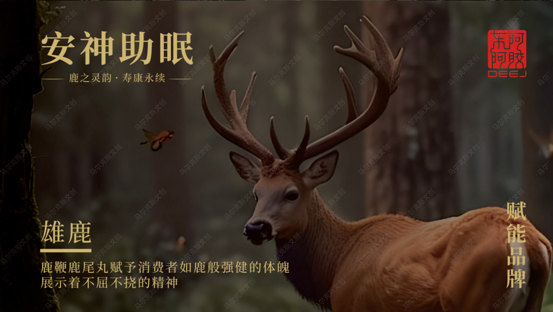 东阿阿胶鹿鞭鹿尾丸包装设计案例赏析