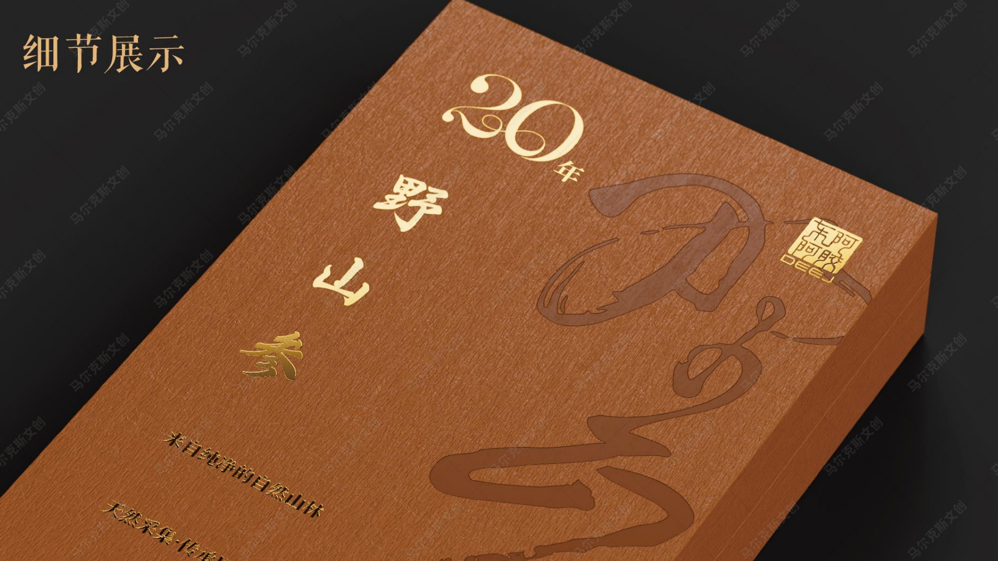 东阿阿胶20年野山参包装设计案例赏析