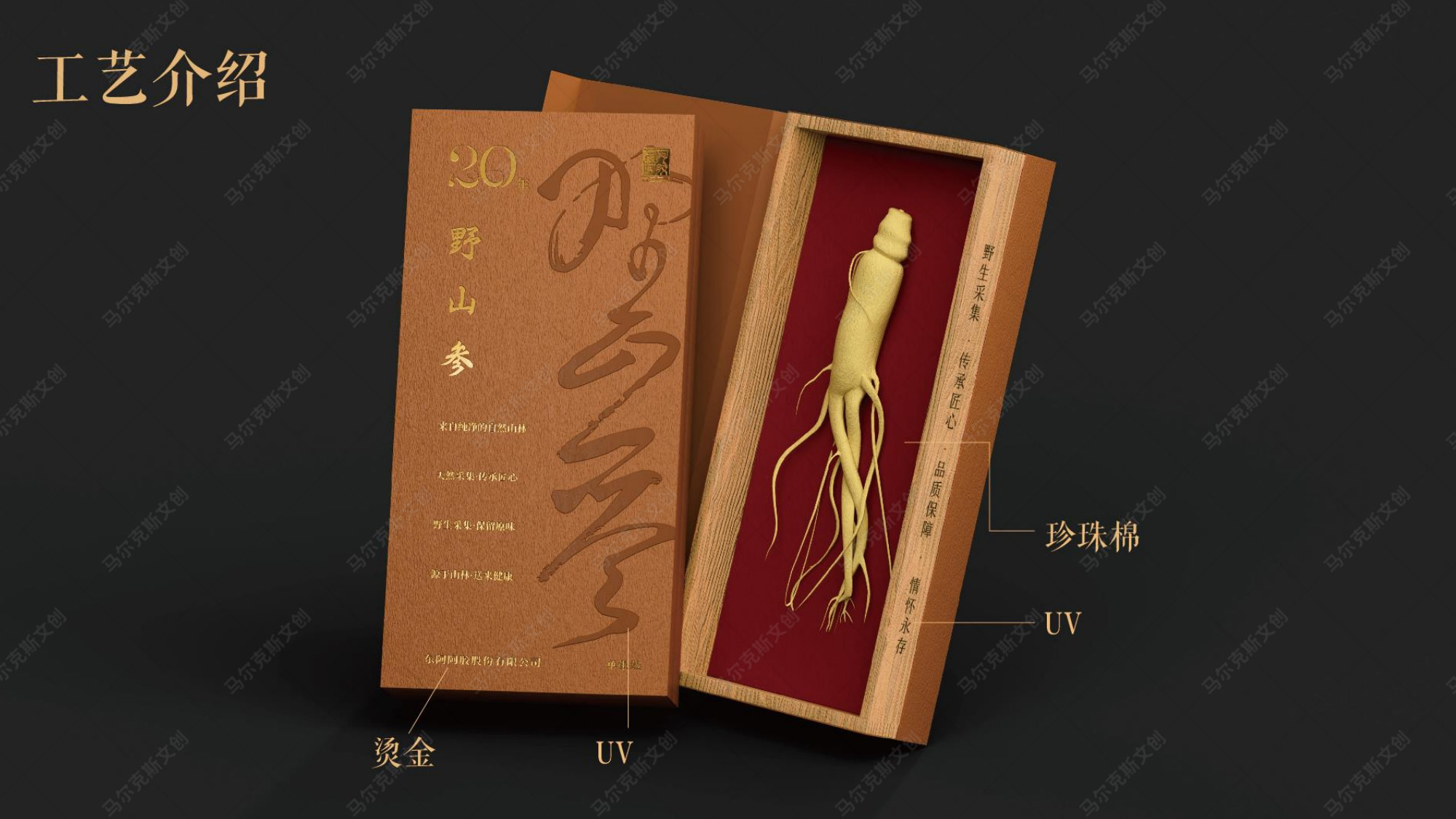 东阿阿胶20年野山参包装设计案例赏析