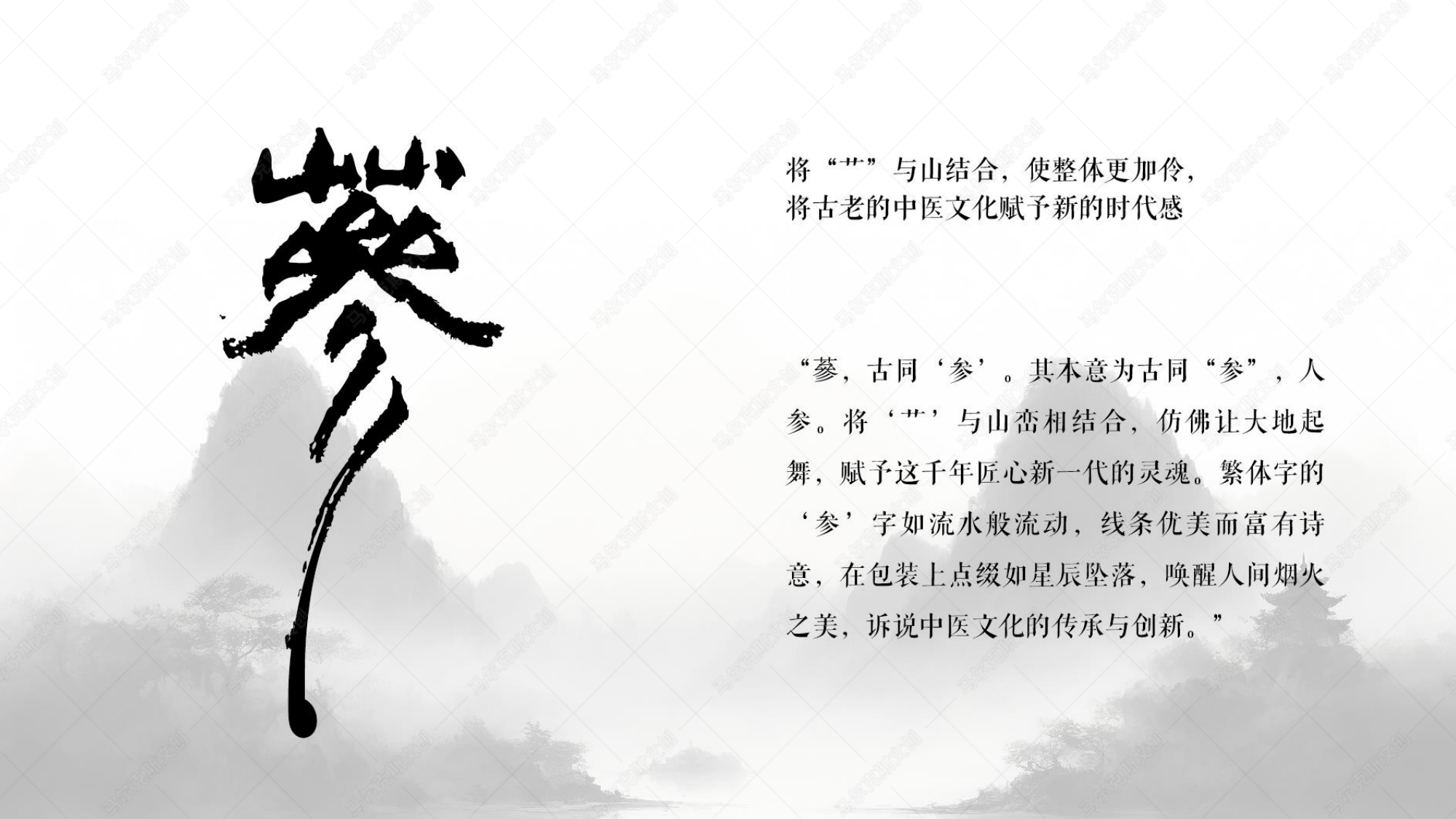 东阿阿胶20年野山参片包装设计案例赏析