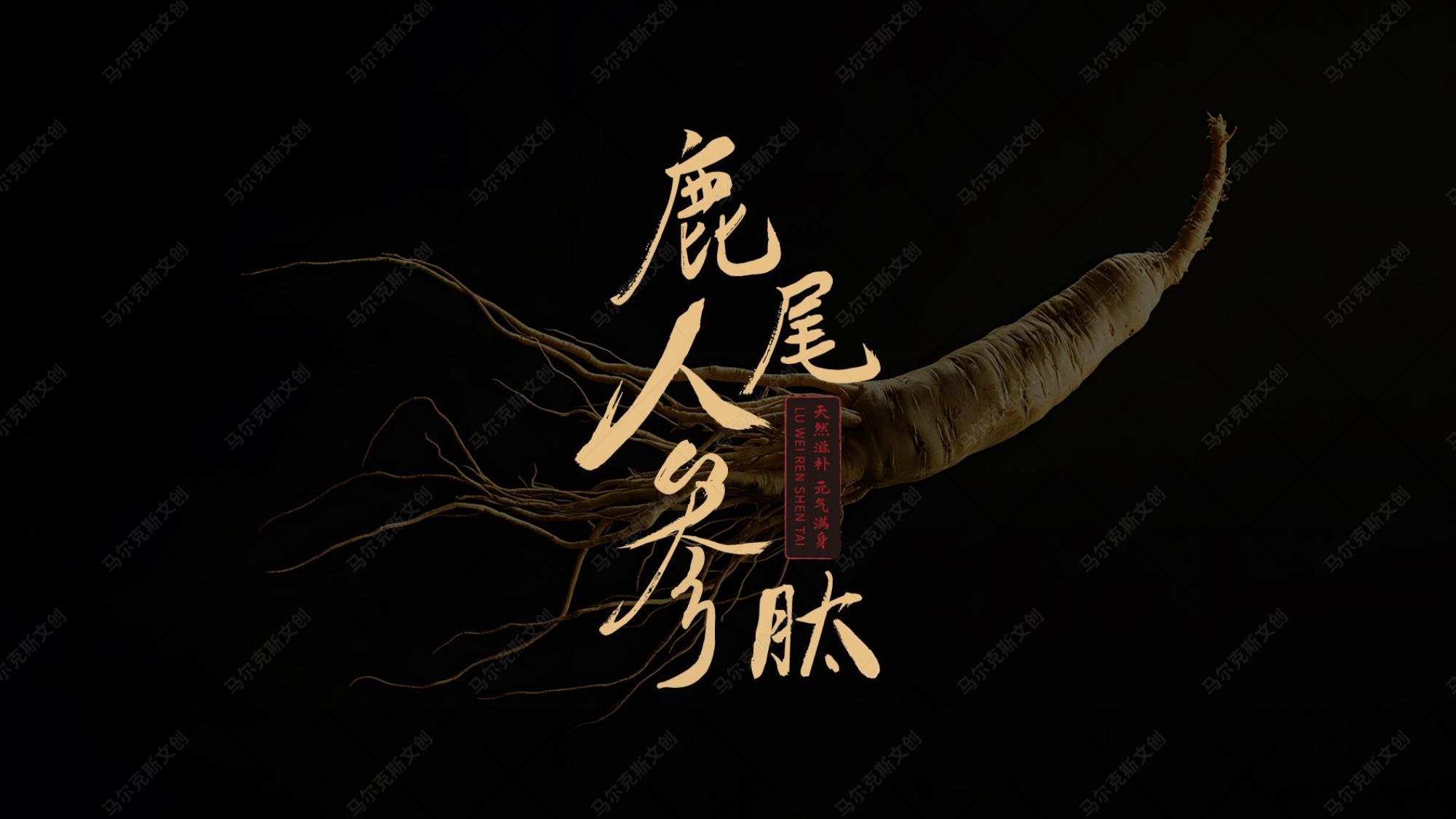 东阿阿胶鹿尾人叁肽包装设计案例赏析