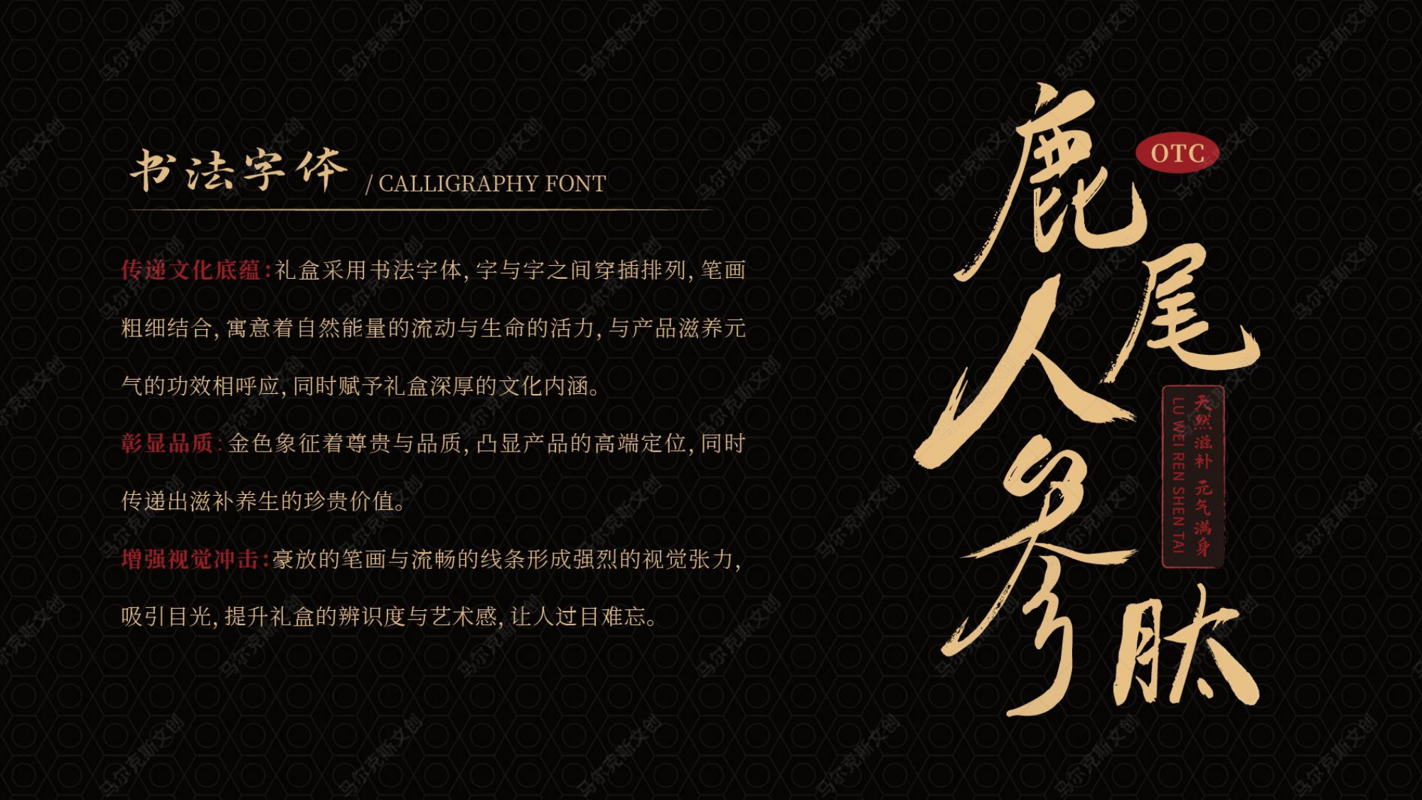 东阿阿胶鹿尾人叁肽包装设计案例赏析