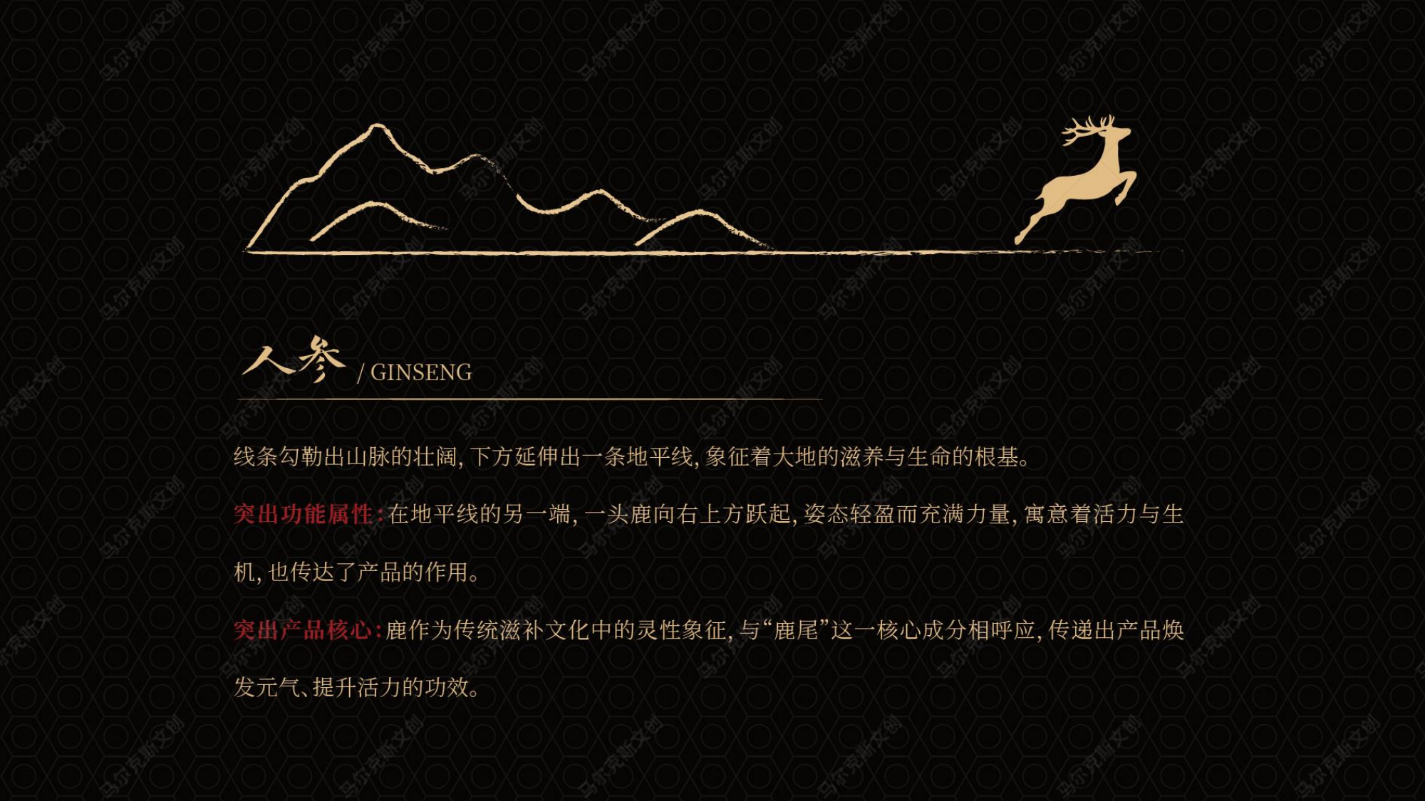 东阿阿胶鹿尾人叁肽包装设计案例赏析