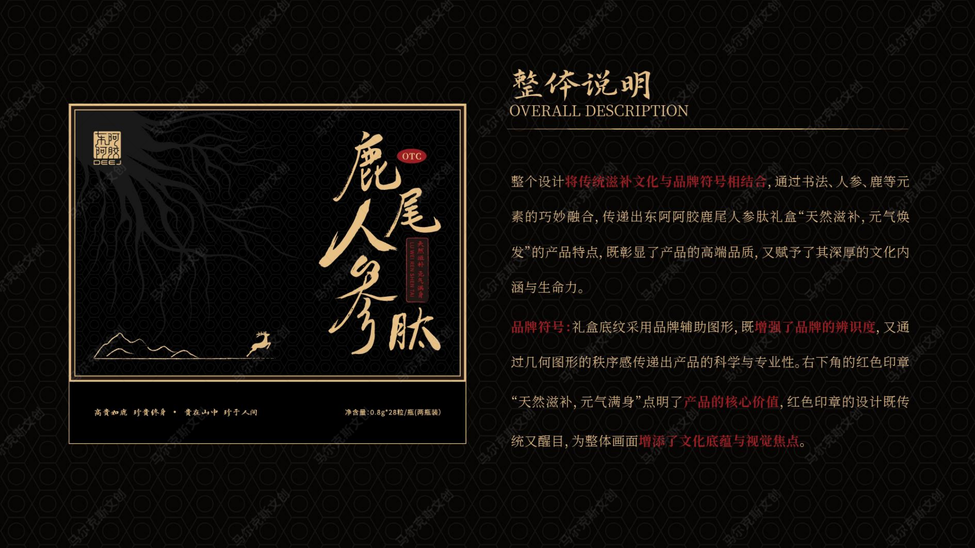 东阿阿胶鹿尾人叁肽包装设计案例赏析