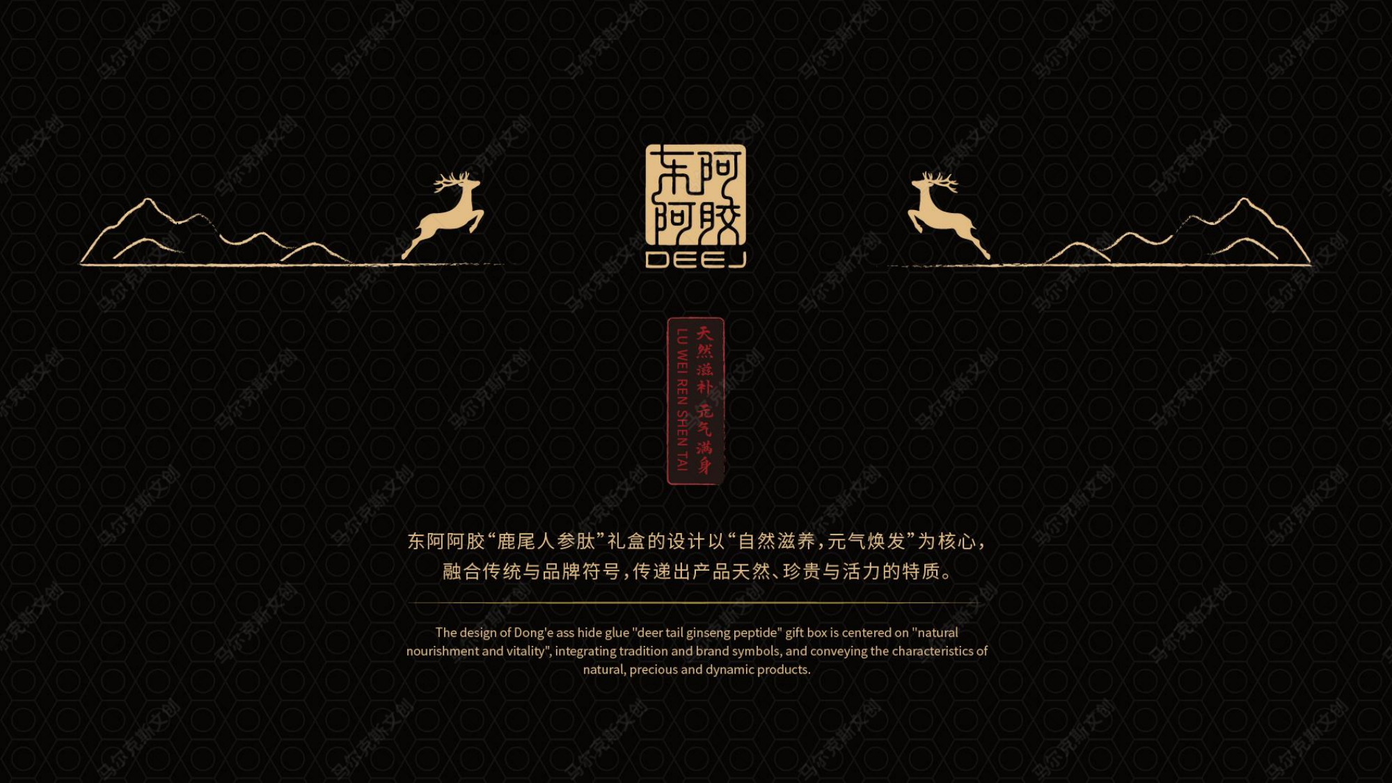 东阿阿胶鹿尾人叁肽包装设计案例赏析