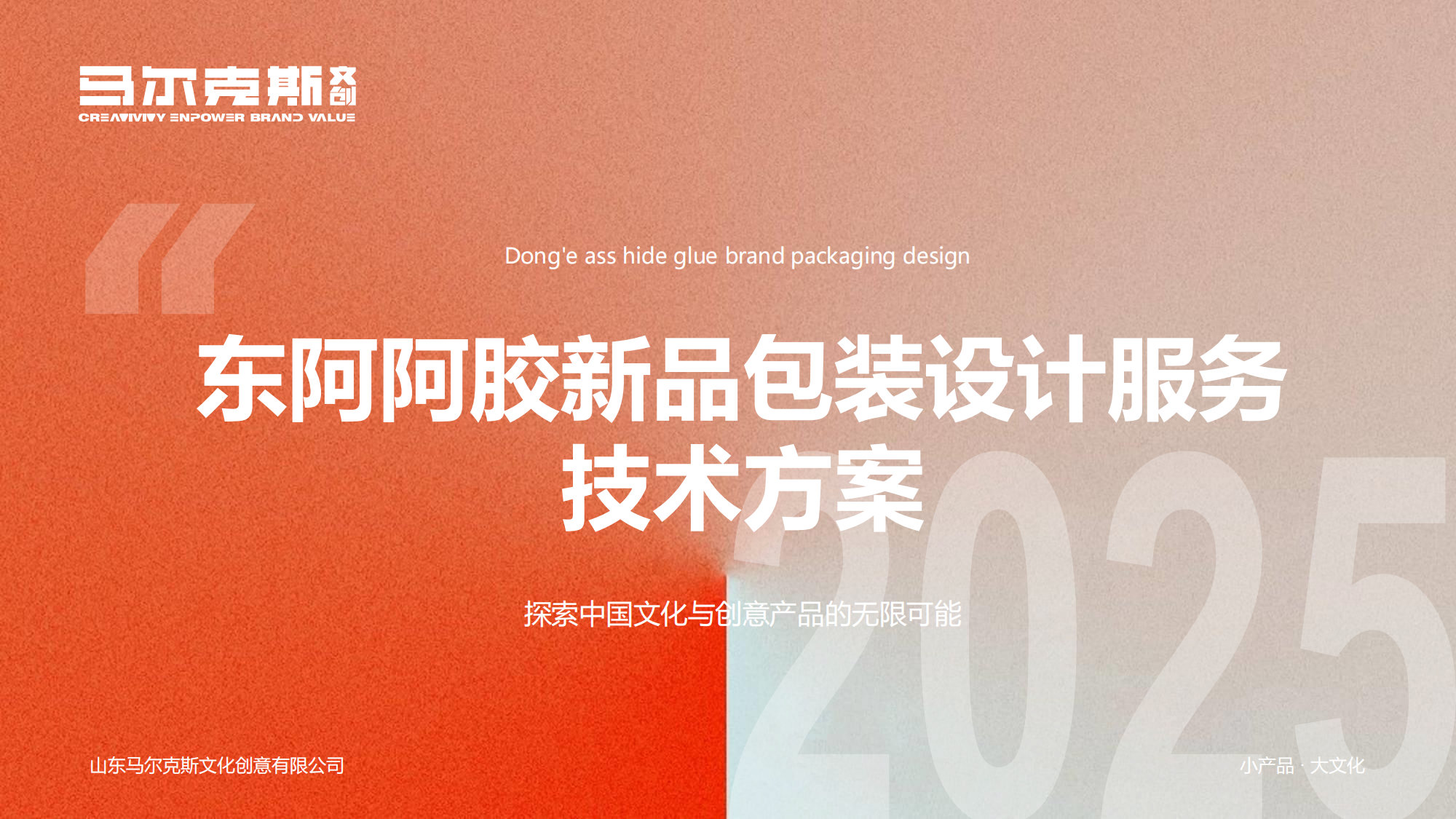 东阿阿胶鹿尾人叁肽包装设计案例赏析