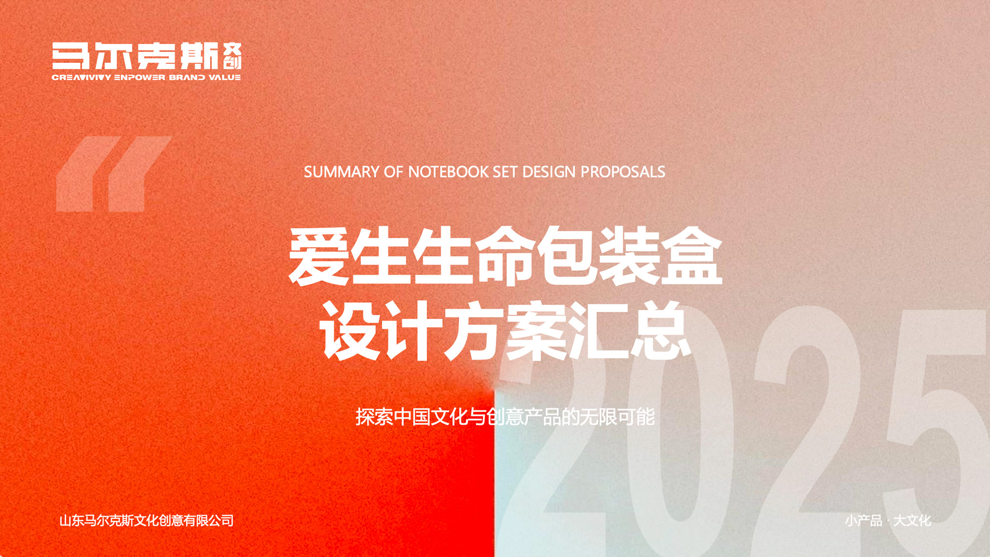 爱生生命益生菌包装案例赏析