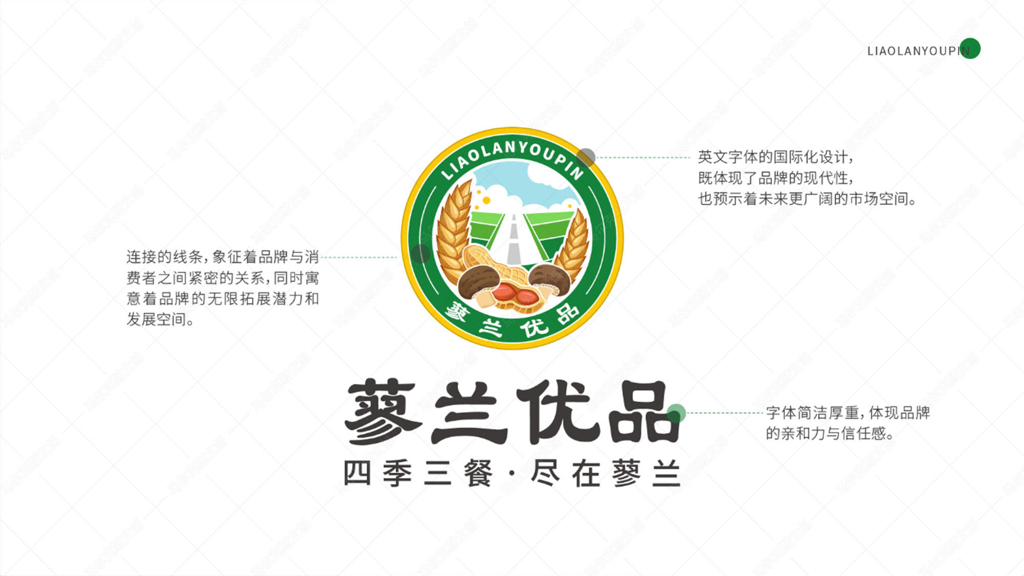 蓼兰优品品牌LOGO设计案例赏析