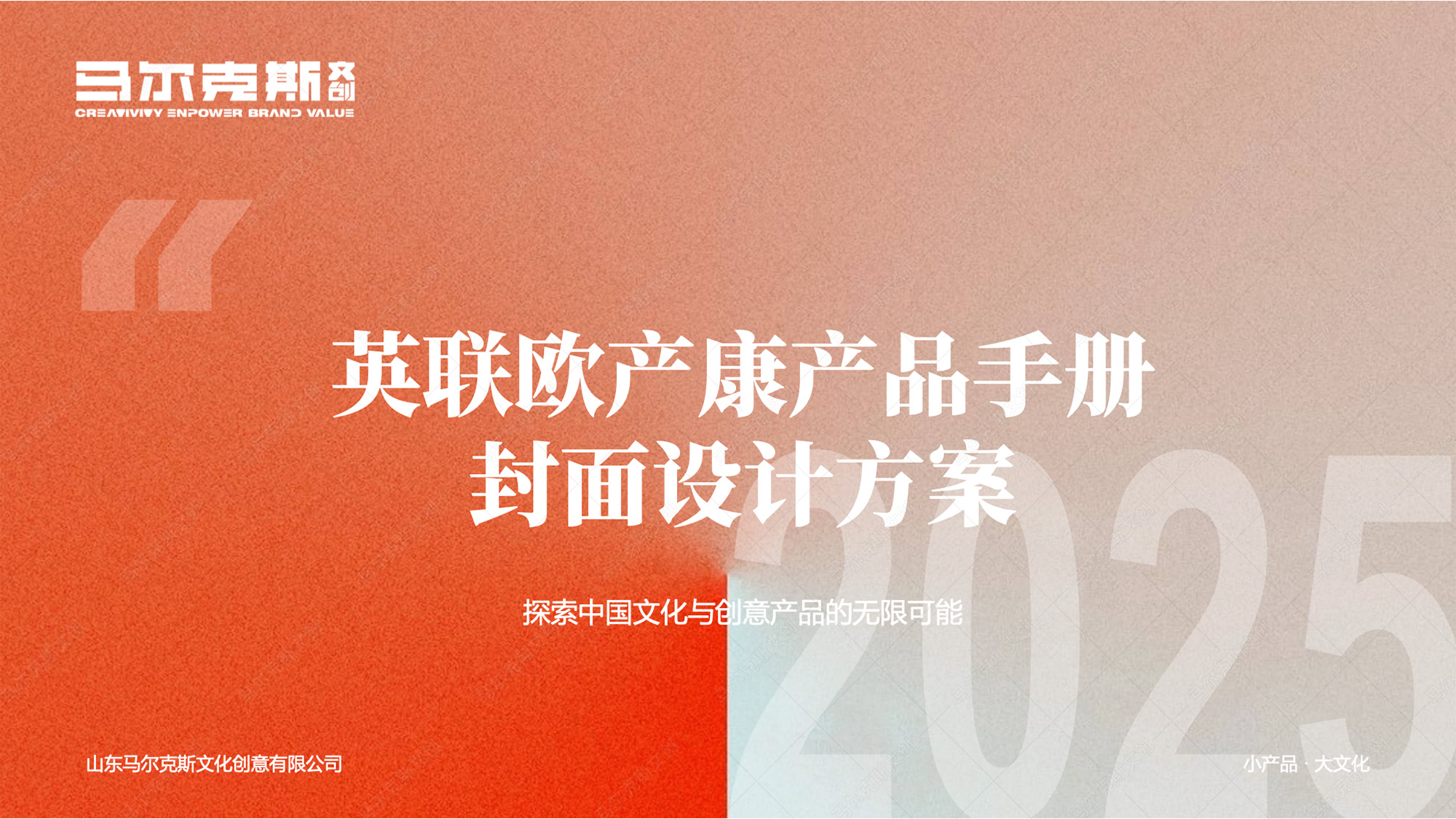 英联欧产康画册设计案例赏析