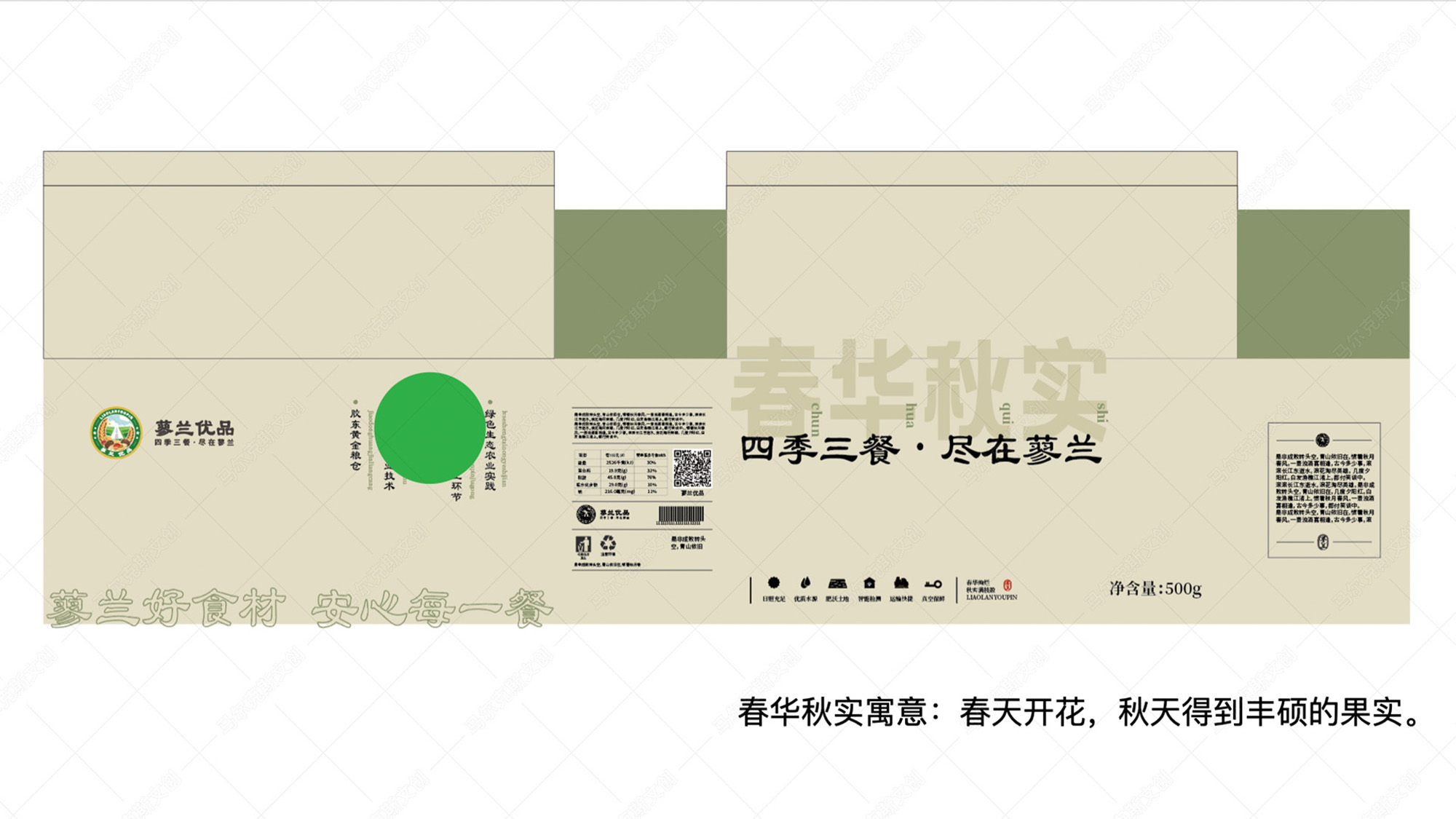蓼兰优品农产品品牌伴手礼包装设计案例赏析