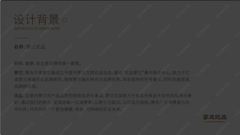 蓼兰优品农产品品牌标识设计案例赏析