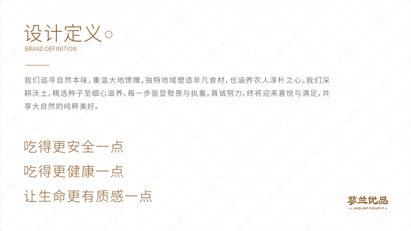 蓼兰优品农产品品牌标识设计案例赏析