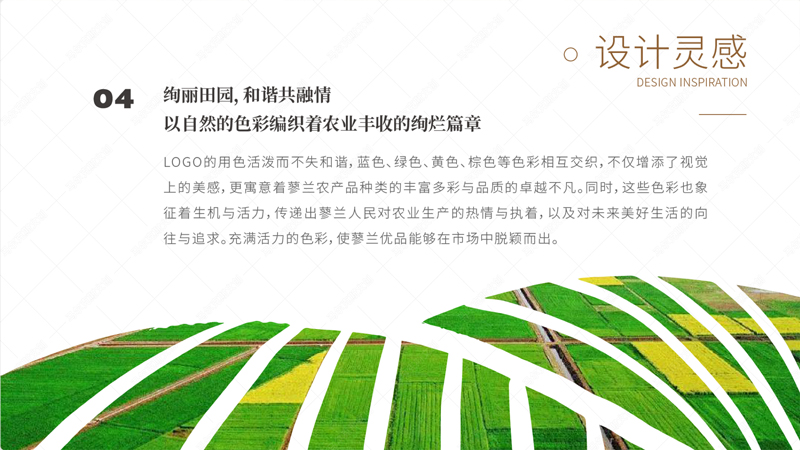 蓼兰优品农产品品牌标识设计案例赏析
