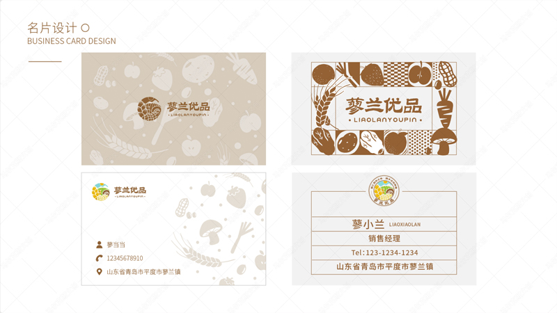 蓼兰优品农产品品牌标识设计案例赏析