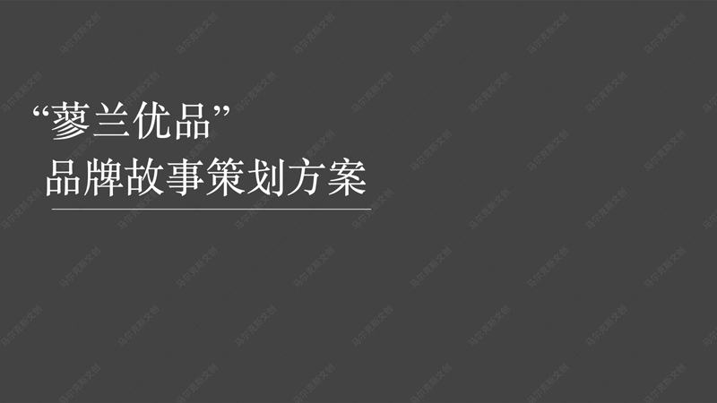 蓼兰优品农产品品牌策划案例赏析
