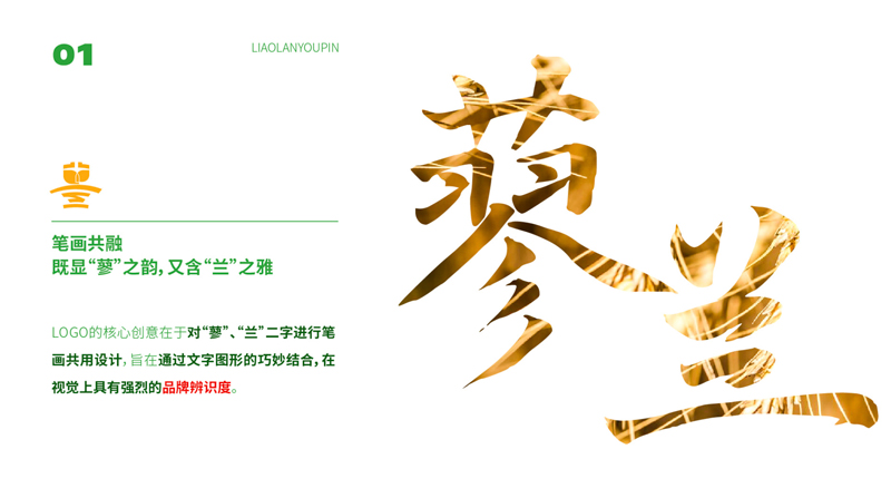 蓼兰优品品牌LOGO设计案例赏析